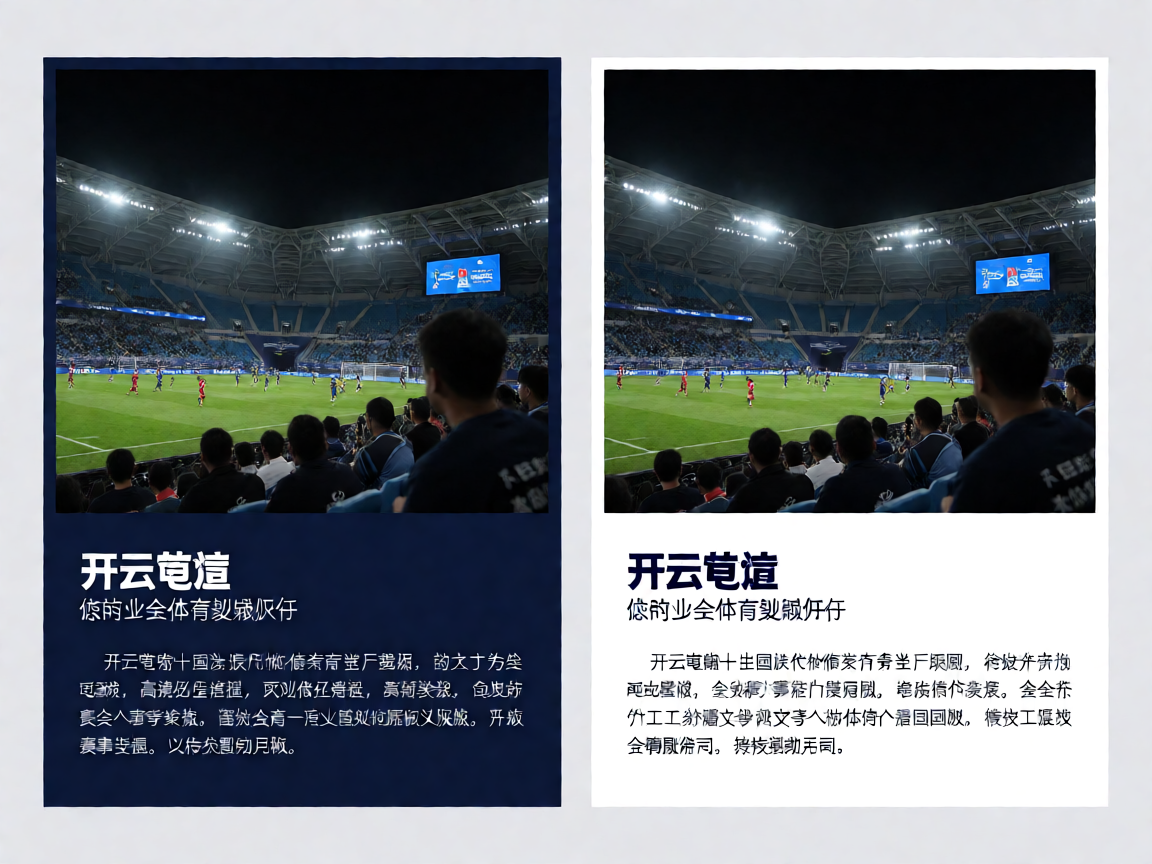 开云电竞平台服务的体育场馆夜间比赛场景，展现专业体育赛事氛围